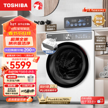 TOSHIBA 东芝 玉兔2.0 滚筒洗衣机全自动 洗烘一体机 10公斤大容量 超薄全嵌 智能投放