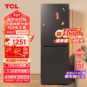 TCL R188V7-B 双门冰箱 188升