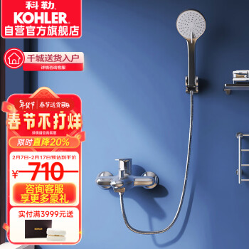 KOHLER 科勒 珂悦系列 K-28580T-4-CP 挂墙式花洒龙头套装