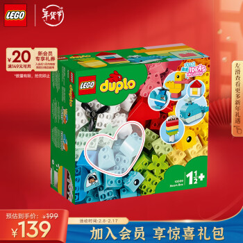 LEGO 乐高 积木得宝DUPLO10909心形创意积木盒1.5岁+大颗粒儿童玩具新年礼物