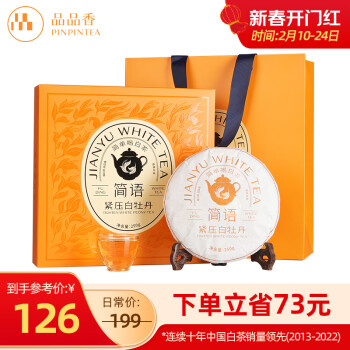 PINPINTEA 品品香 品香茶叶 福鼎白茶 2023年春茶白牡丹 简语紧压白茶饼礼盒装250克