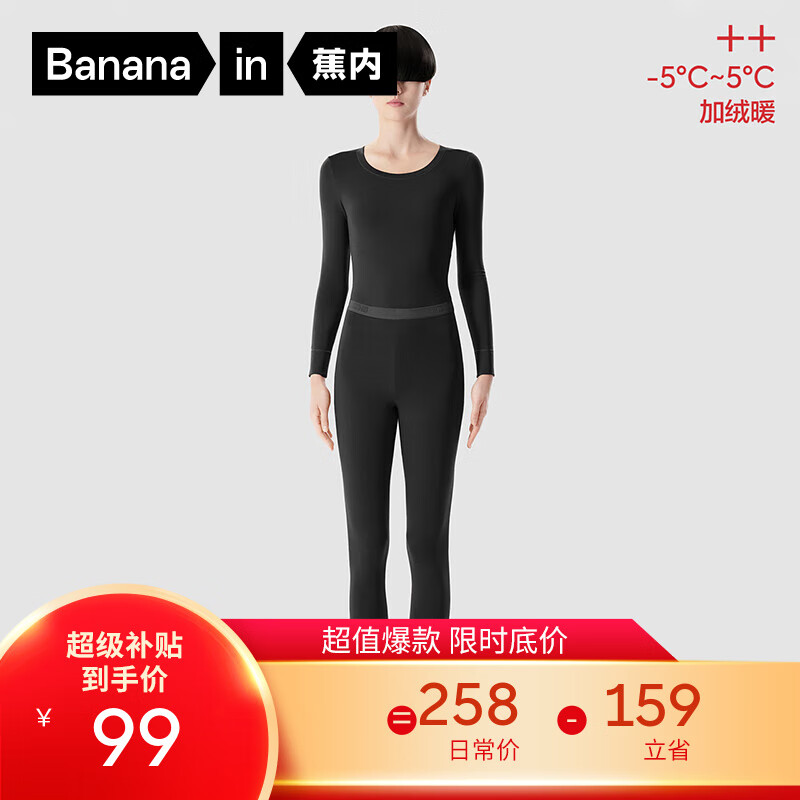 Bananain 蕉内 302++热皮抗菌保暖套装 681844599970 券后121元