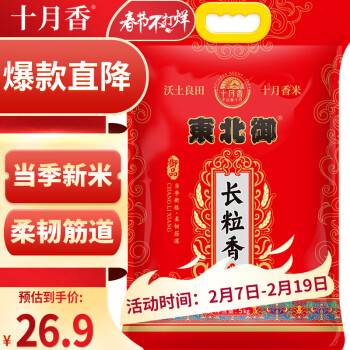 十月香 东北御大米长粒香米 软香粳米10斤