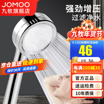 移动端：JOMOO 九牧 S130011-2B01-1 增压手持花洒头