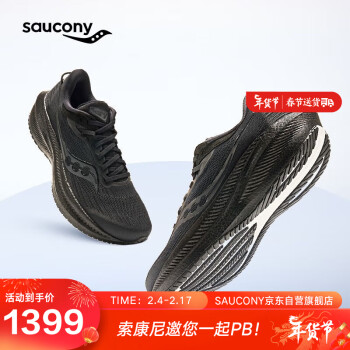 saucony 索康尼 胜利21跑鞋男减震透气跑步鞋训练运动鞋黑