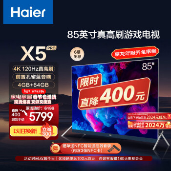 移动端、京东百亿补贴：Haier 海尔 LU85X5 85英寸巨幕智慧屏120Hz高刷4k超高清液晶电视机家用MEMC4+64GB100