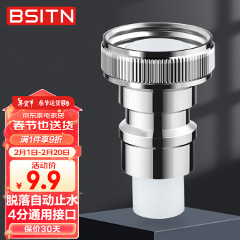 BSITN 通用洗衣機水管接頭4分通用配件B206