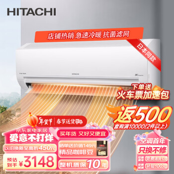 移动端、京东百亿补贴：HITACHI 日立 白熊君 新3级能效 1.5匹全直流变频冷暖空调挂机 低耗节能冻结洗净 RAK/C-PE12PHBPC