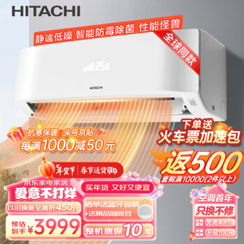 HITACHI 日立 适用10-17㎡ 新1级能效 1匹 全直流变频 舒适节能 快速冷暖 wifi控制