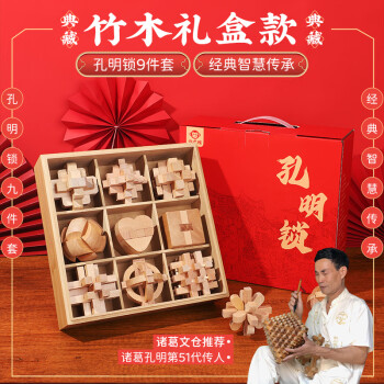 俏嘴猴 鲁班锁孔明锁榫卯儿童玩具男孩女孩益智榉木九件套装C生日礼物