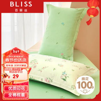 BLISS 百丽丝 水星家纺出品枕头套纯棉枕套一对枕巾单人枕头罩枕套48x74cm