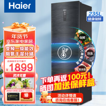 Haier 海尔 235升三门风冷无霜冰箱 智能双变频 一级能效