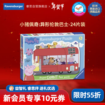 Ravensburger 睿思 24p小猪佩奇伦敦巴士拼图3-6岁儿童玩具男孩女孩生日礼物新年礼物