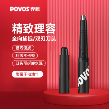 POVOS 奔腾 电动鼻毛器鼻毛修剪器