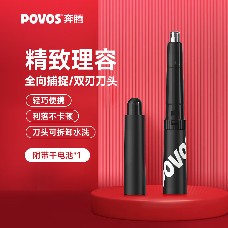 POVOS 奔腾 电动鼻毛器鼻毛修剪器 45.55元