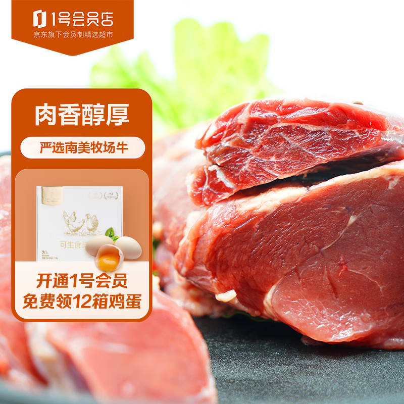 徽湃 进口原切牛腱子肉 生鲜牛肉低脂健身食材1kg1号会员店 49.45元