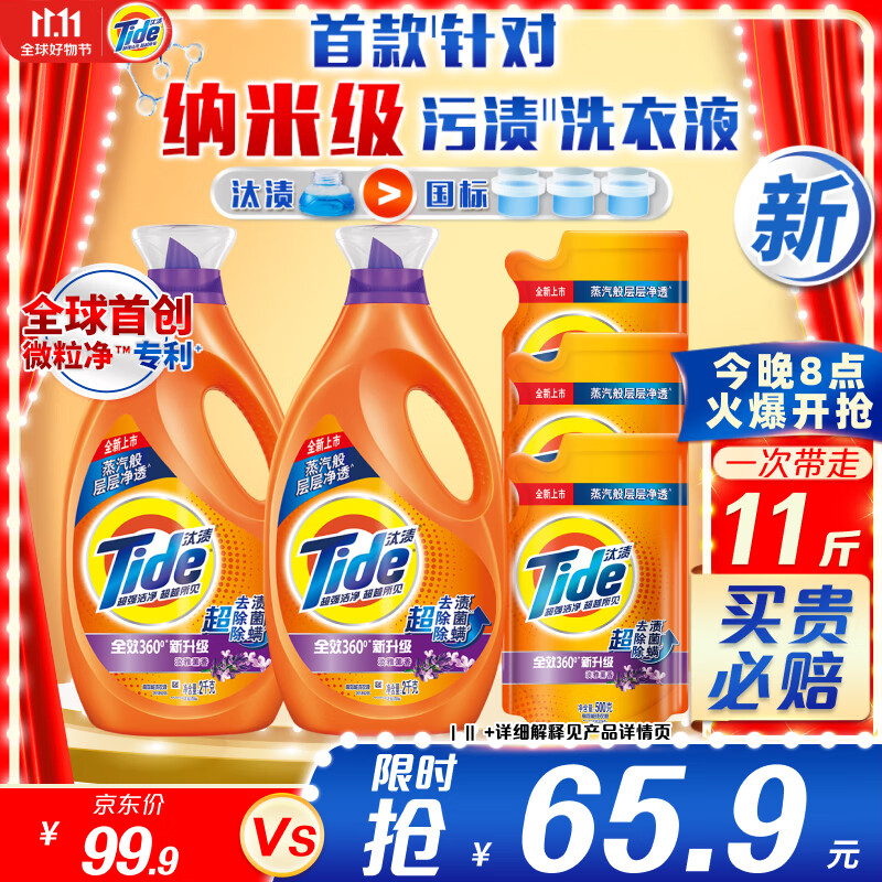 Tide 汰渍 洗衣液持久留香纳米级去渍11斤除菌除螨薰香家庭装整箱批发补充装 53.23元（需买3件，需用券）