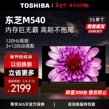 移动端：TOSHIBA 东芝 55M540F 液晶电视 55英寸 4K