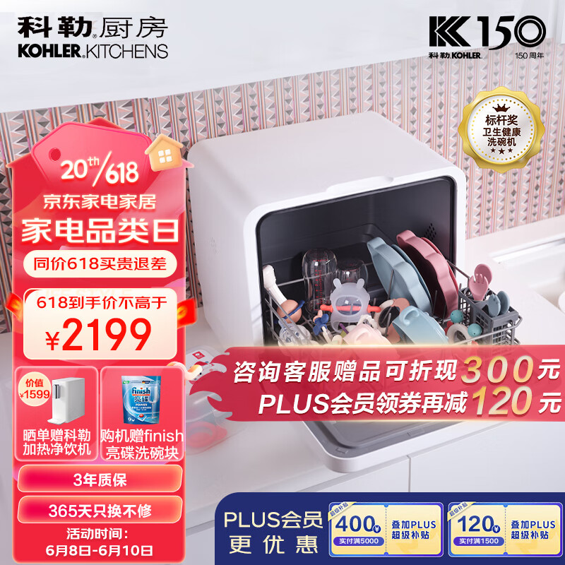 KOHLER 科勒 臺式洗碗機39843T-NA 家用易安裝刷碗機 軟化水系統(tǒng) 高溫除菌 UV存儲 洗烘一體 洗母嬰餐具果蔬 2199元