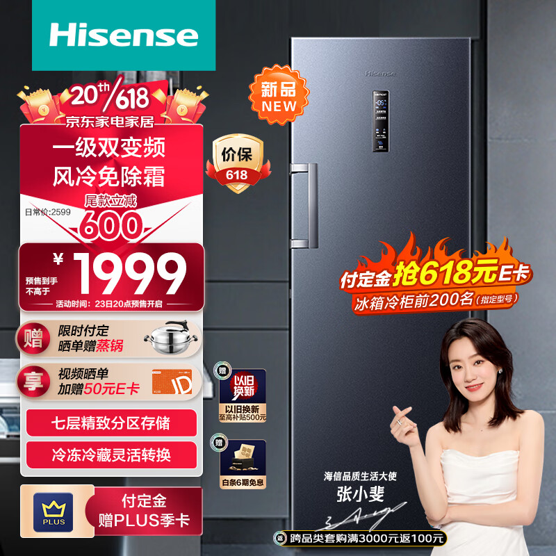 Hisense 海信 BD-240WPVUT 立式冰柜 240升 券后1877.03元