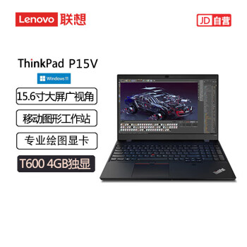 ThinkPad 思考本 P15v 设计师图形工作站 笔记本电脑  i5-11400H 16G/512G/15.6英寸/T600显卡/Win11家庭/升配版
