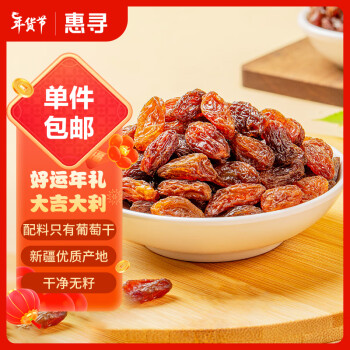 惠寻 无籽玫瑰红葡萄干500g/袋