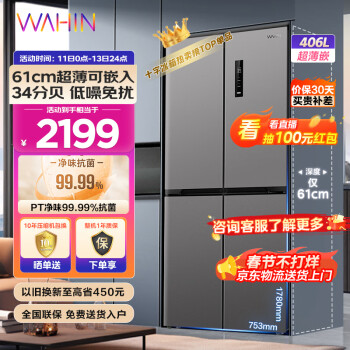 WAHIN 华凌 HR-426WSP 风冷十字对开门冰箱 406升 银灰色