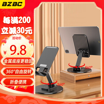 BZBC 手机金属支架 旋转桌面ipad多功能平板支撑架便携可调节升降