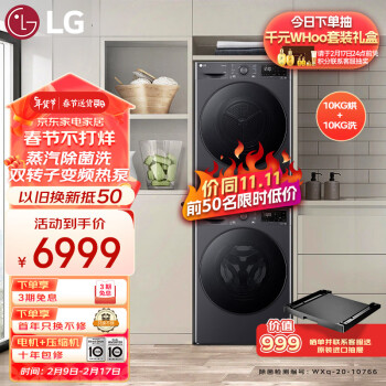 移动端、京东百亿补贴：LG 乐金 星云系列 FCY10Y4M+RH10V3MVTW 变频热泵洗烘套装 星云黑