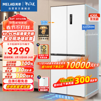 MELING 美菱 BCD-420WP9CZX 十字对开门四门冰箱 420L