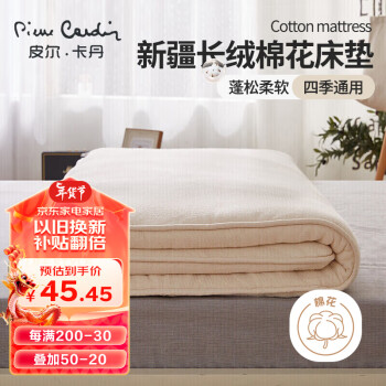 皮尔·卡丹 皮尔卡丹 新疆棉花床垫0.9x2m 学生宿舍床褥子棉絮垫被单人被褥铺底3斤