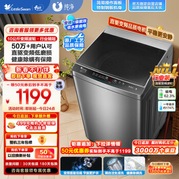 小天鹅 10公斤变频 波轮洗衣机 除螨洗TB100V23DB