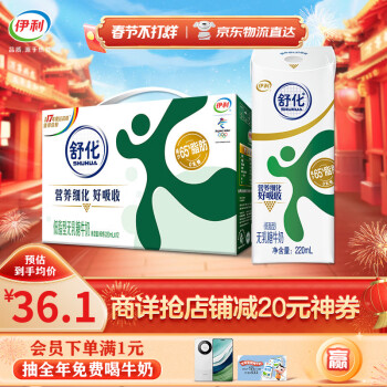 SHUHUA 舒化 伊利舒化无乳糖牛奶低脂型220ml*12盒/箱 零乳糖 年货礼盒 11月产