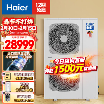 Haier 海尔 骄阳系列 KD25-NcPB9-U1 空气能采暖机 10匹