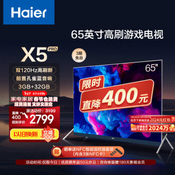 移动端：Haier 海尔 电视120Hz 3+32G内存8K解码双频WIFI 孔雀蓝前置音响 65英寸高配