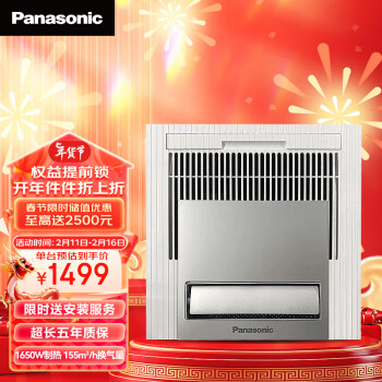 Panasonic 松下 浴霸FV-JDBJU2风暖 排气扇浴室暖风机通用吊顶式卫生间