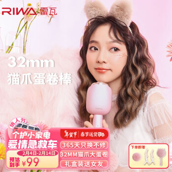 RIWA 雷瓦 BR-8120 卷发棒 樱花粉 32mm