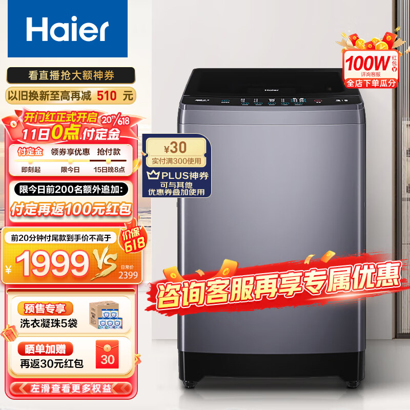 Haier 海尔 波轮洗衣机全自动大容量漩瀑洗高洁净 直驱变频 内衣除菌洗B35Mate3 星蕴银mate3 券后1749元