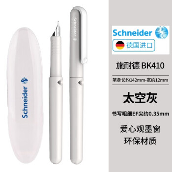Schneider 施耐德 德国进口学生钢笔 BK410 太空灰 EF尖 2支装带笔盒，墨囊需要另购