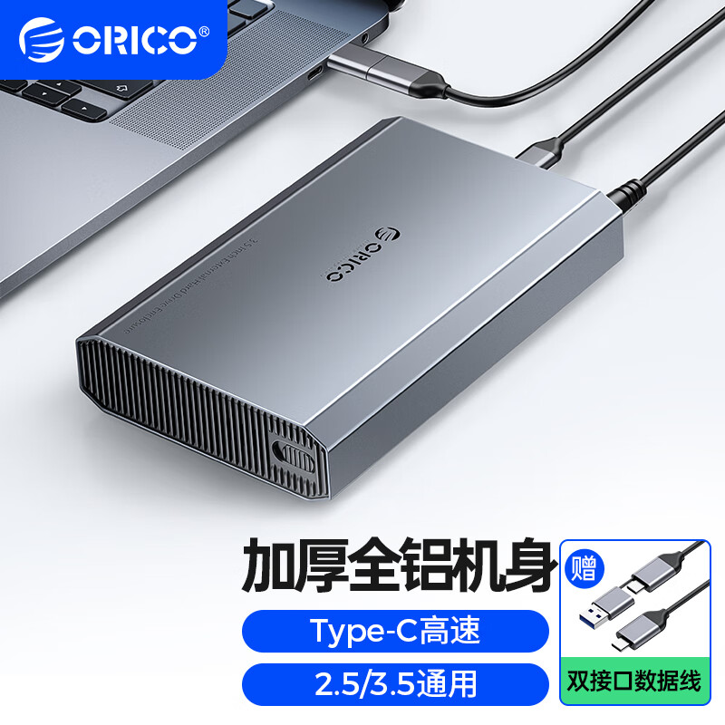 ORICO 奥睿科 移动硬盘盒2.5/3.5英寸Type-C3.1/3.2带电源笔记本电脑SATA3.0固态机械ssd外置全铝盒子DD35 149元