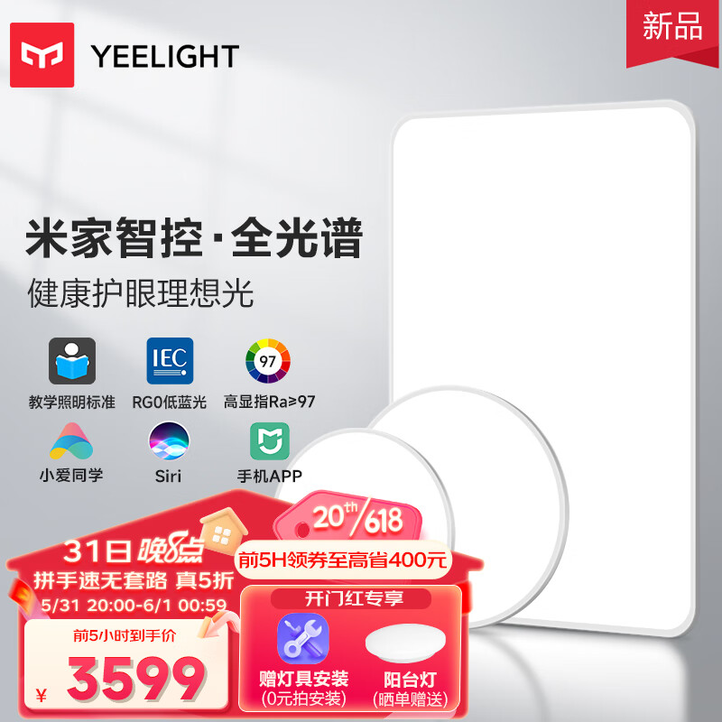 Yeelight 易来 led全光谱吸顶灯客厅卧室智能低蓝光护眼灯现代简约SlimMix 券后3499元