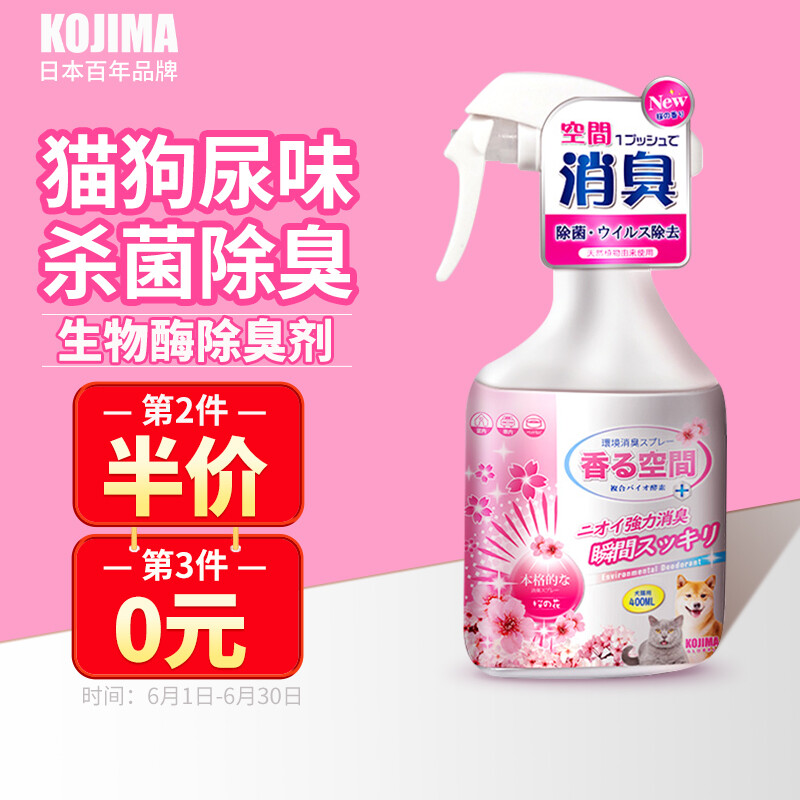 KOJIMA 日本kojima 狗狗除臭剂室内祛味400ml 29.25元