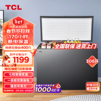 TCL BD/BC-306FQD 冰柜 306L 钛晶灰