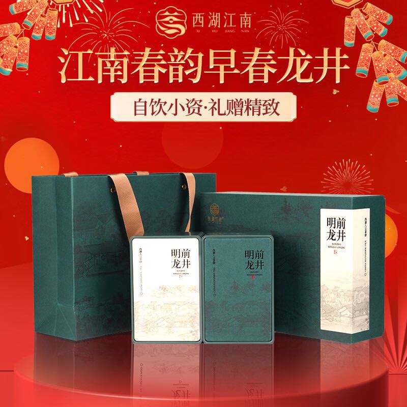 西湖江南 特级龙井春茶 茶叶礼盒装250g 年货 79.9元