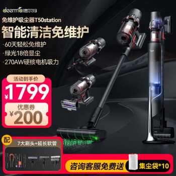 deerma 德尔玛 DEM-T50station无线自集尘吸尘器