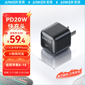 Anker 安克 苹果充电器快充Nano Pro PD20W安芯充通用iPhone14/13/12pro Max/11/mini手机/iPadPro 黑