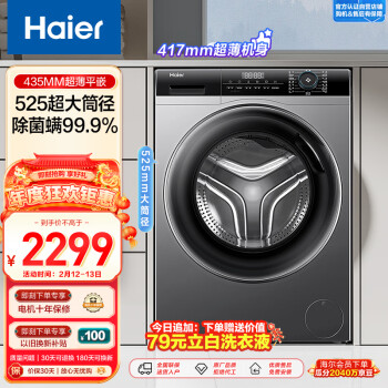 Haier 海尔 8KG滚筒洗衣机全自动变频家用大容量525大筒径417mm超薄+除菌预约洗EG80MATE33S