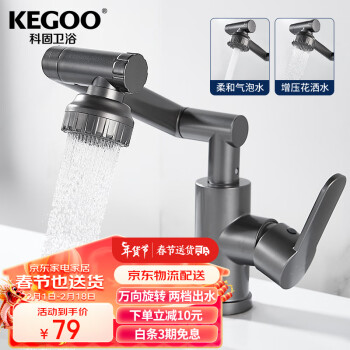 KEGOO 科固 机械臂万向洗脸盆水龙头枪灰 面盆浴室柜台盆洗手池冷热龙头K1026