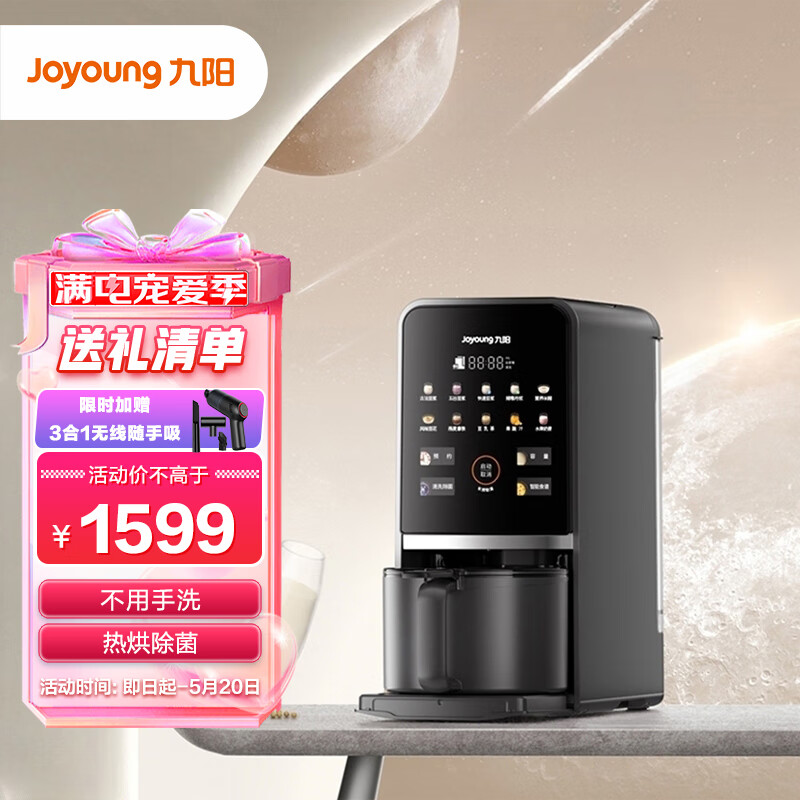 Joyoung 九陽 破壁機豆?jié){機絞肉榨汁機絞肉多功能一體機 1599元