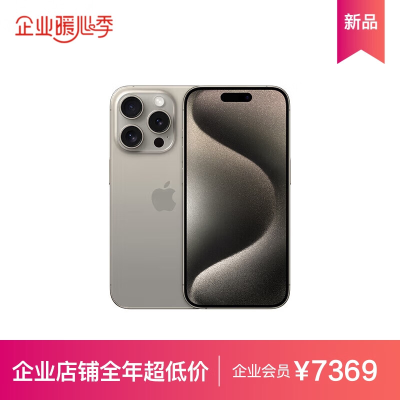 Apple 蘋果 iPhone 15 Pro 128GB 原色鈦金屬A3104手機 支持移動聯(lián)通電信5G MTQ63CH/A 券后6998元